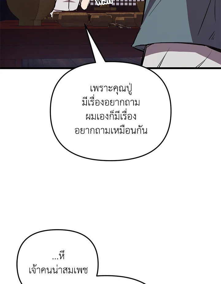 My School Life Pretending To Be a Worthless Person ตอนที่ 58 23