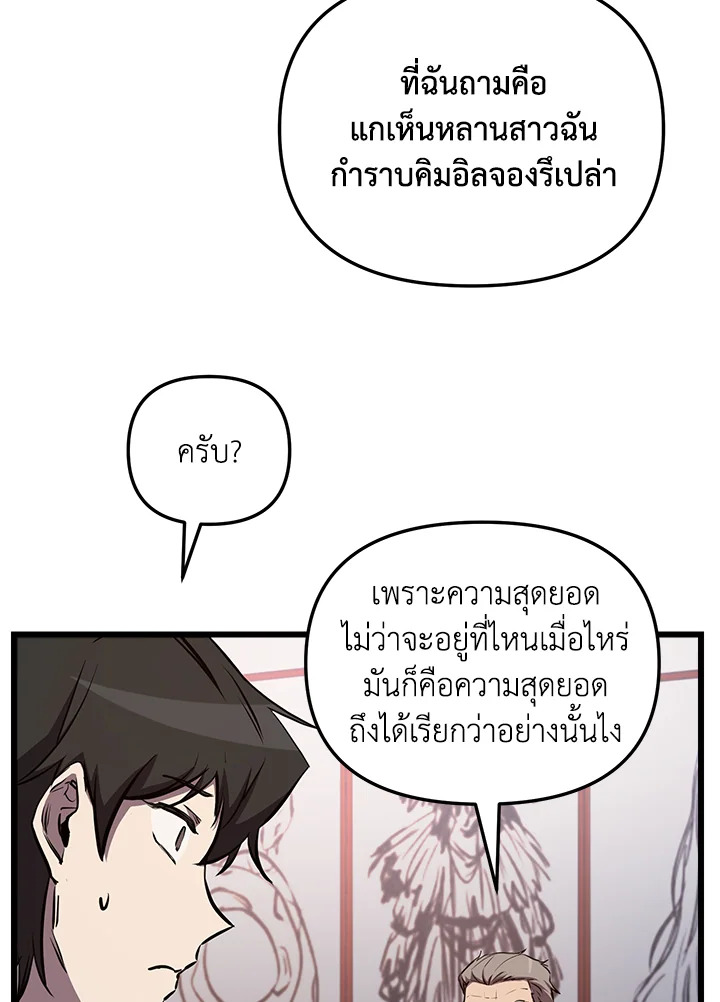My School Life Pretending To Be a Worthless Person ตอนที่ 58 32