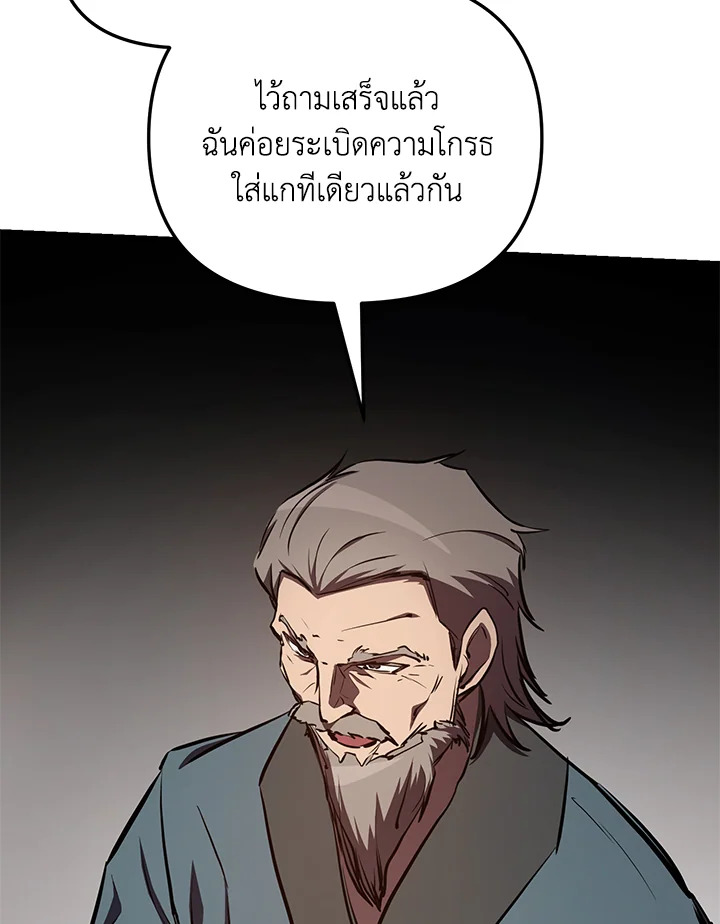 My School Life Pretending To Be a Worthless Person ตอนที่ 58 24