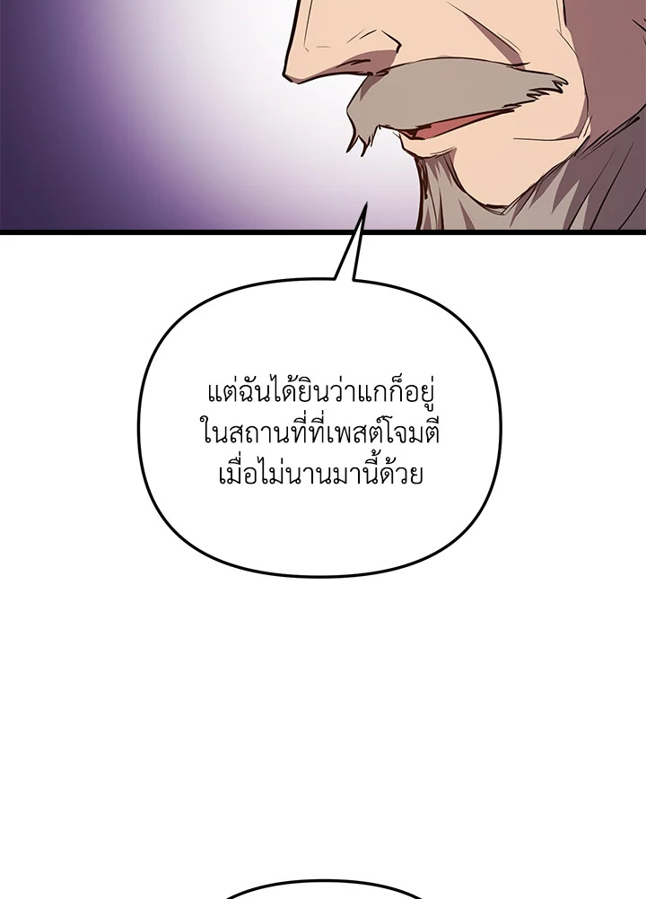 My School Life Pretending To Be a Worthless Person ตอนที่ 58 28