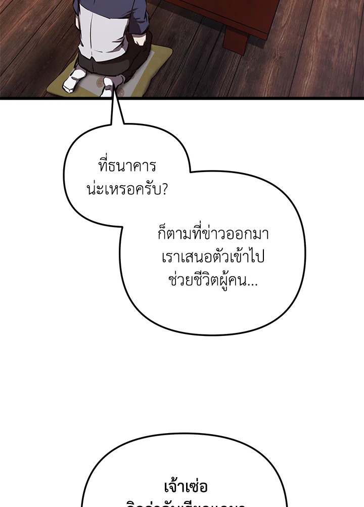 My School Life Pretending To Be a Worthless Person ตอนที่ 58 30