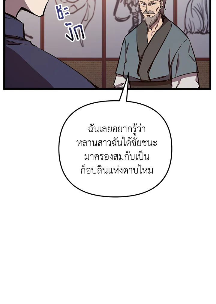 My School Life Pretending To Be a Worthless Person ตอนที่ 58 33