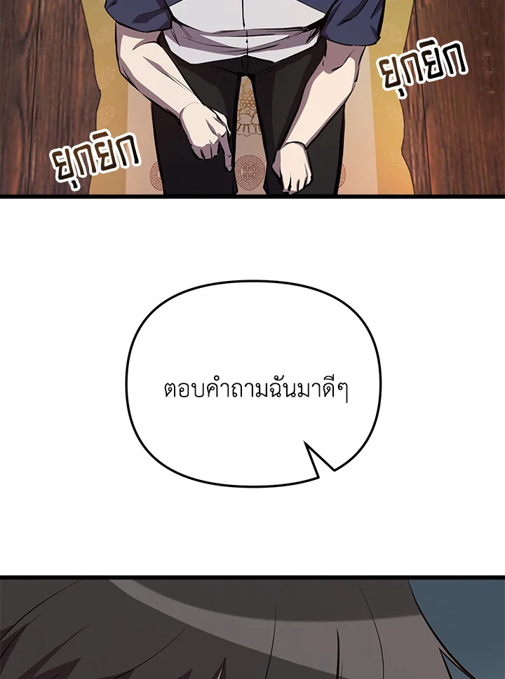 My School Life Pretending To Be a Worthless Person ตอนที่ 58 35
