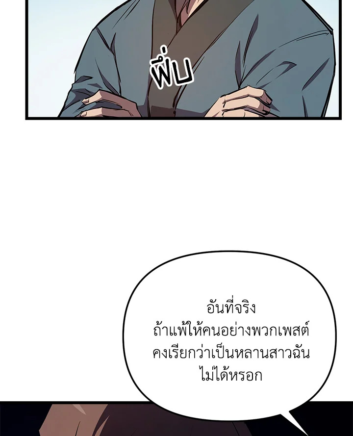 My School Life Pretending To Be a Worthless Person ตอนที่ 58 42
