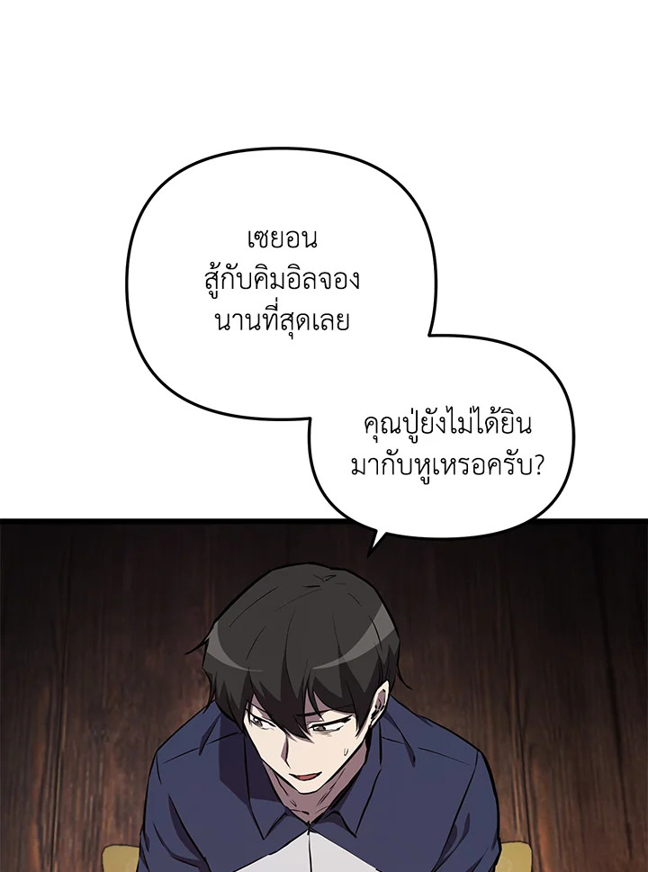 My School Life Pretending To Be a Worthless Person ตอนที่ 58 34
