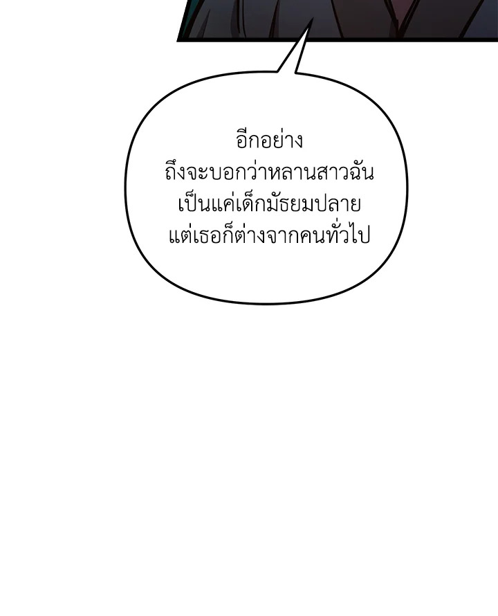 My School Life Pretending To Be a Worthless Person ตอนที่ 58 47