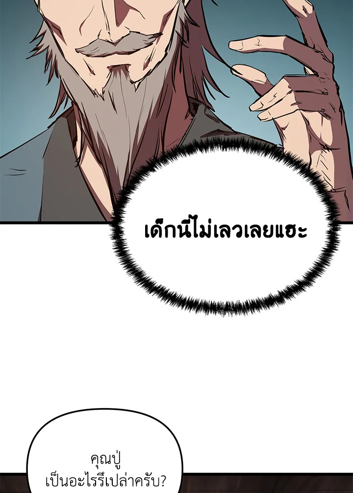My School Life Pretending To Be a Worthless Person ตอนที่ 58 72
