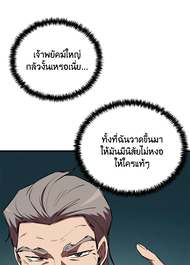 My School Life Pretending To Be a Worthless Person ตอนที่ 58 71