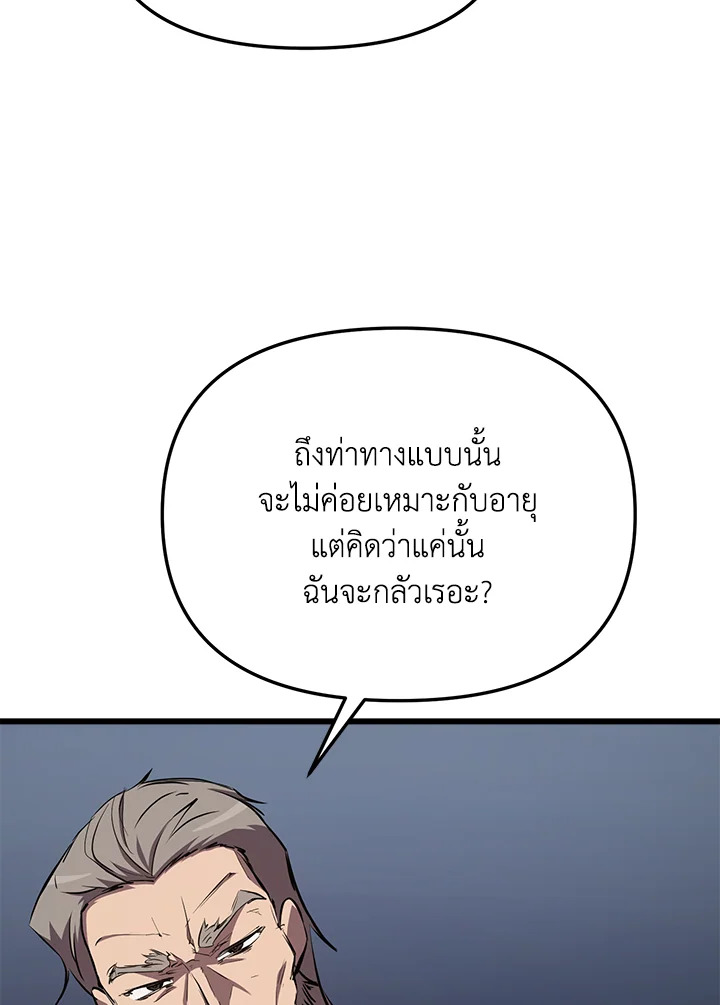 My School Life Pretending To Be a Worthless Person ตอนที่ 58 74