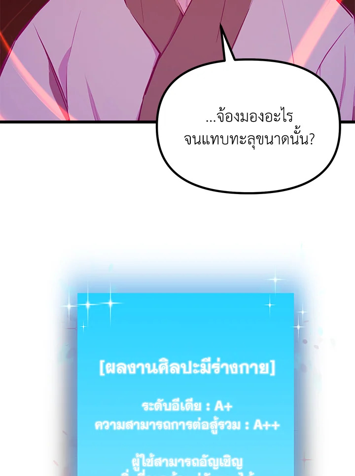 My School Life Pretending To Be a Worthless Person ตอนที่ 58 78