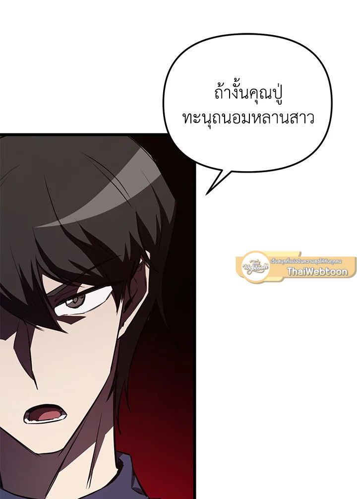 My School Life Pretending To Be a Worthless Person ตอนที่ 58 87