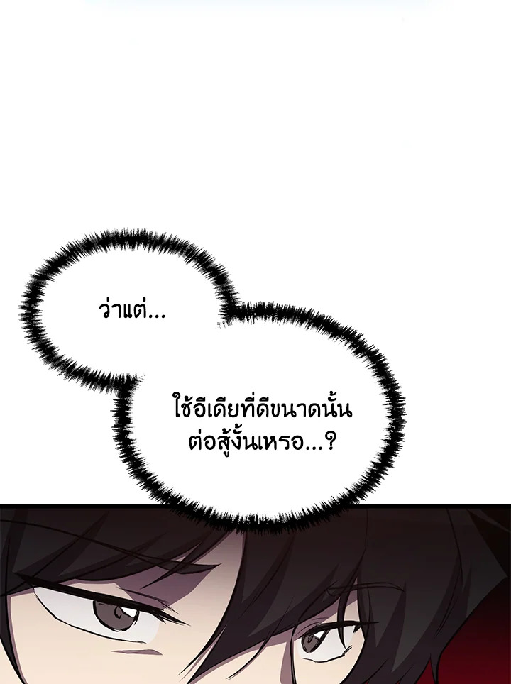 My School Life Pretending To Be a Worthless Person ตอนที่ 58 80