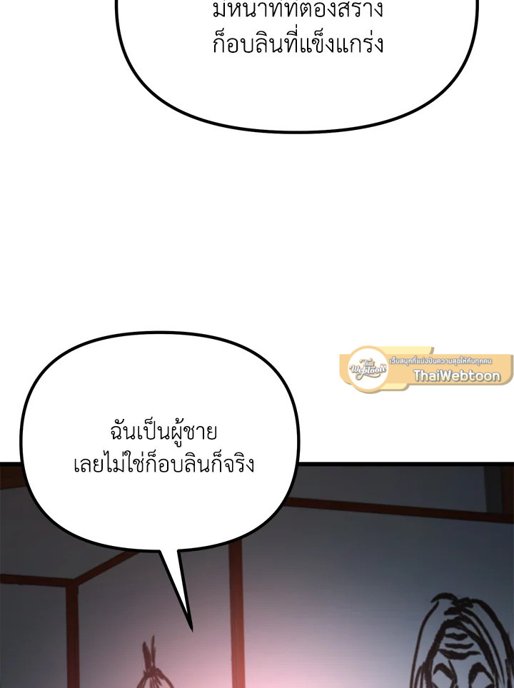 My School Life Pretending To Be a Worthless Person ตอนที่ 58 83