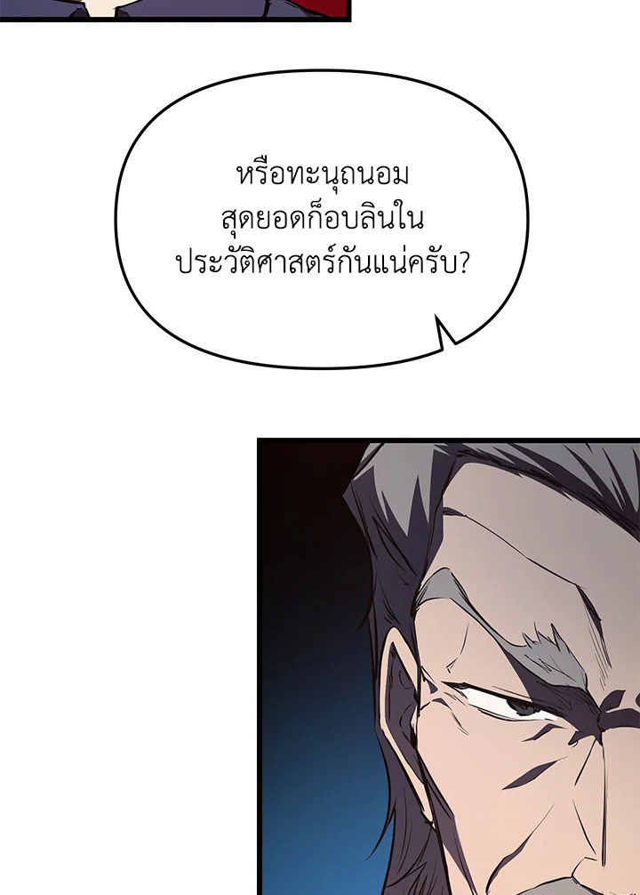 My School Life Pretending To Be a Worthless Person ตอนที่ 58 88