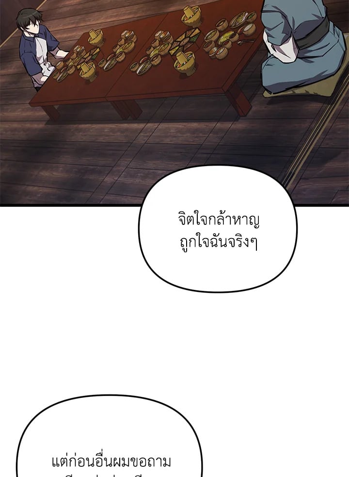 My School Life Pretending To Be a Worthless Person ตอนที่ 58 98
