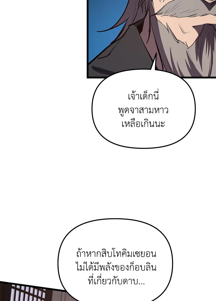 My School Life Pretending To Be a Worthless Person ตอนที่ 58 89