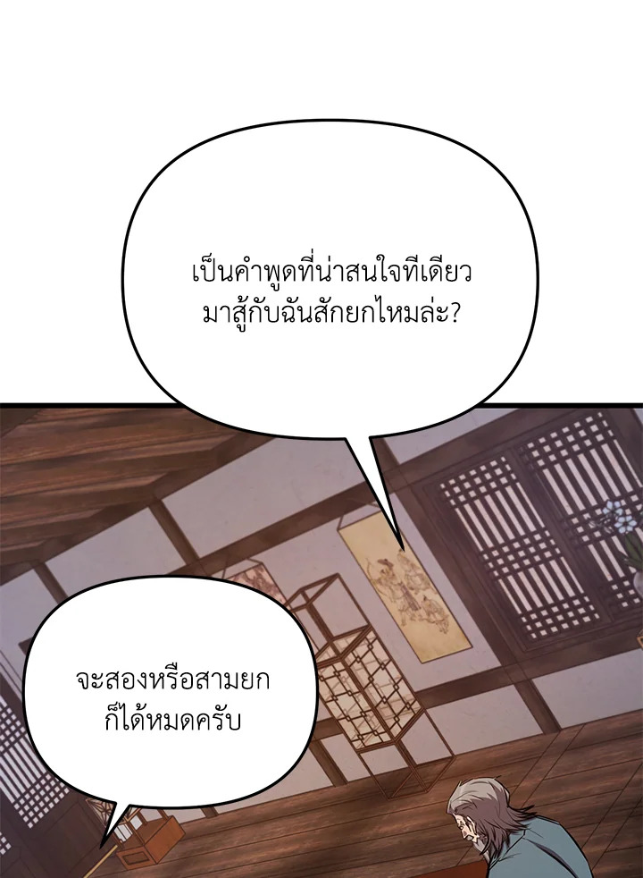 My School Life Pretending To Be a Worthless Person ตอนที่ 58 97
