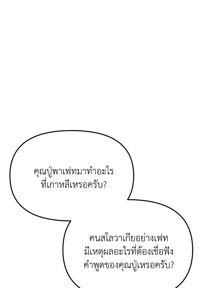 My School Life Pretending To Be a Worthless Person ตอนที่ 58 100