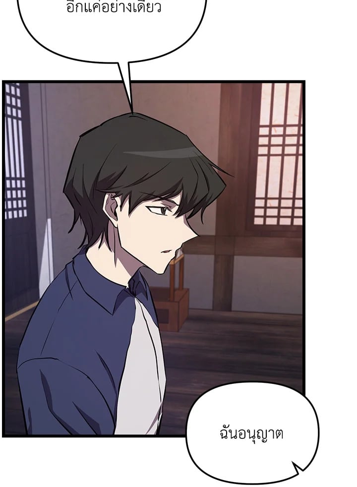 My School Life Pretending To Be a Worthless Person ตอนที่ 58 99