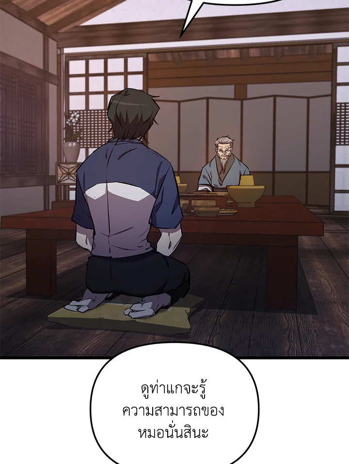 My School Life Pretending To Be a Worthless Person ตอนที่ 58 109