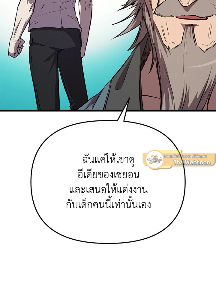 My School Life Pretending To Be a Worthless Person ตอนที่ 58 103