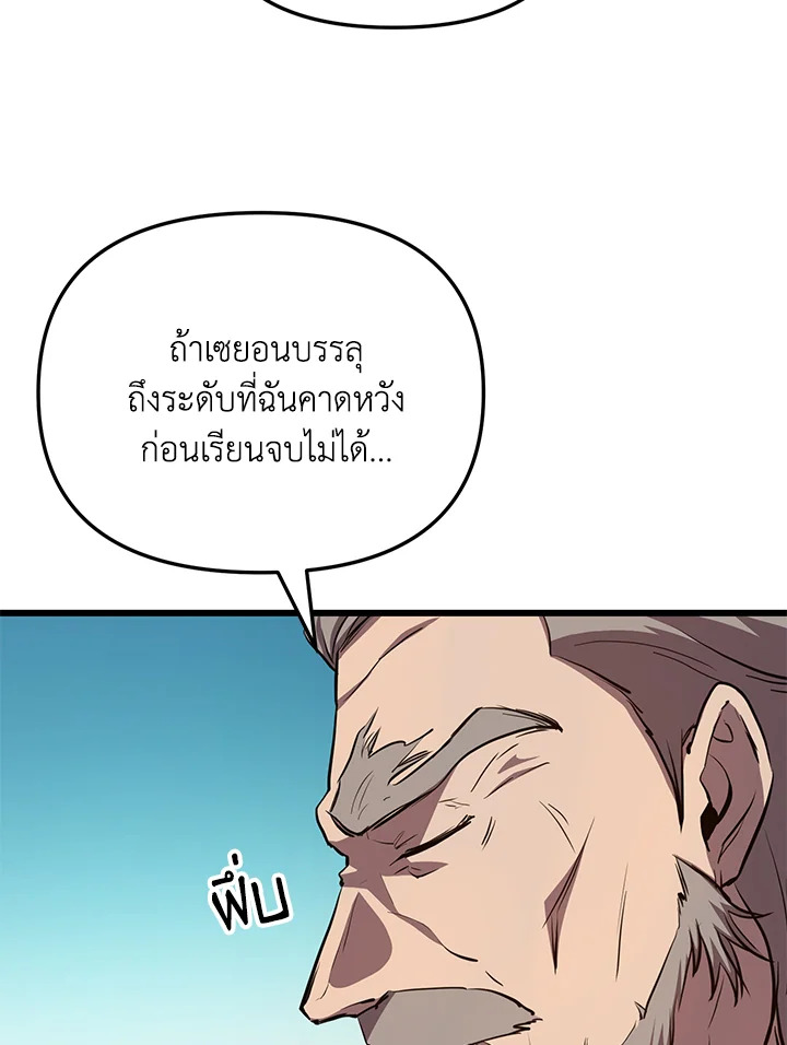 My School Life Pretending To Be a Worthless Person ตอนที่ 58 110