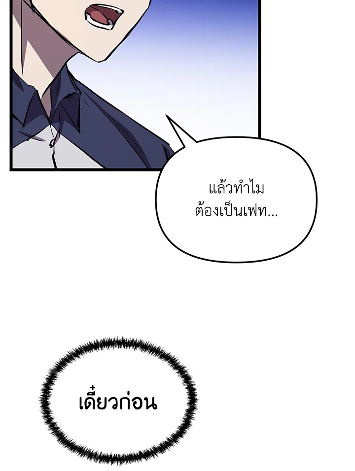My School Life Pretending To Be a Worthless Person ตอนที่ 58 105