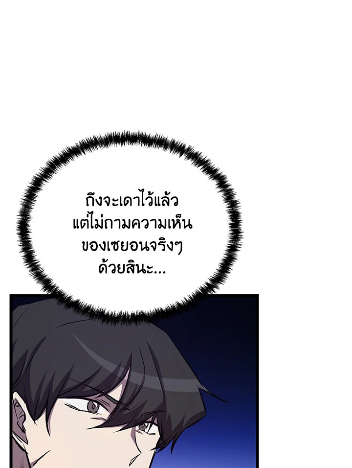My School Life Pretending To Be a Worthless Person ตอนที่ 58 104
