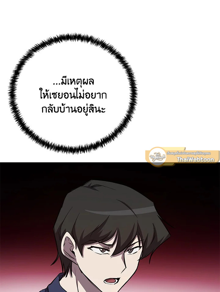 My School Life Pretending To Be a Worthless Person ตอนที่ 58 112