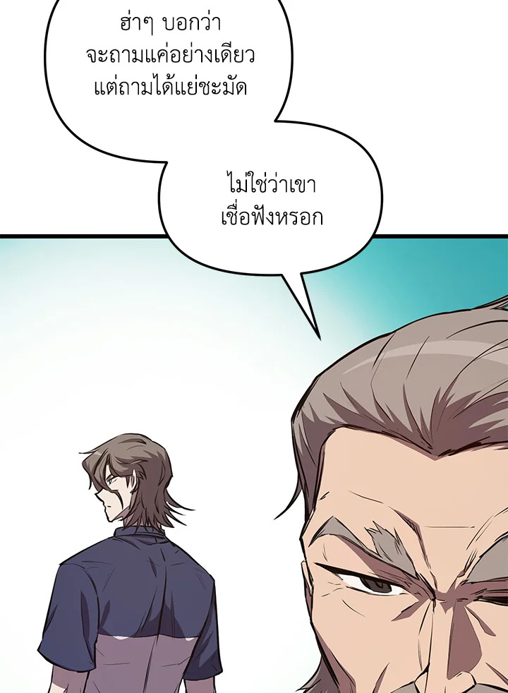 My School Life Pretending To Be a Worthless Person ตอนที่ 58 102