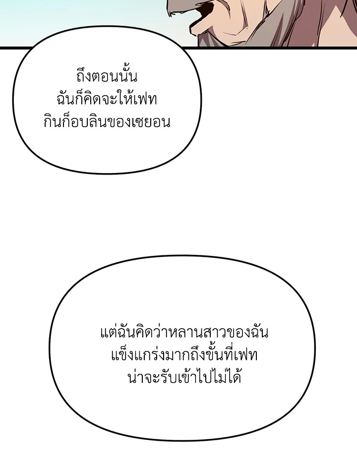 My School Life Pretending To Be a Worthless Person ตอนที่ 58 111