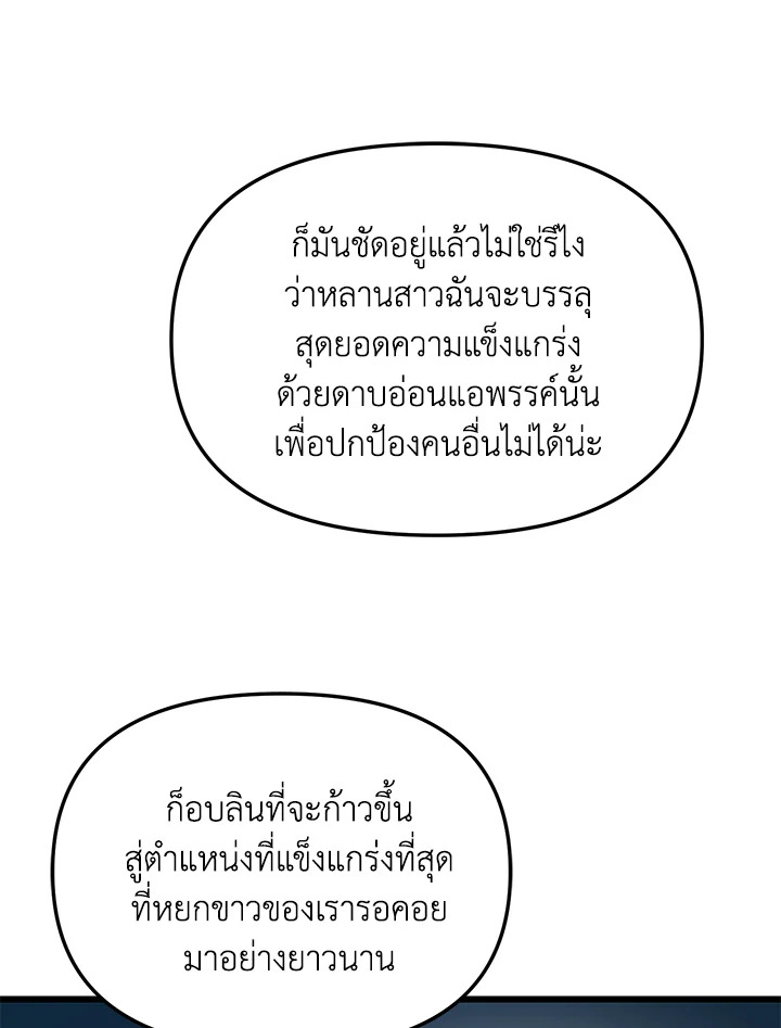 My School Life Pretending To Be a Worthless Person ตอนที่ 58 114