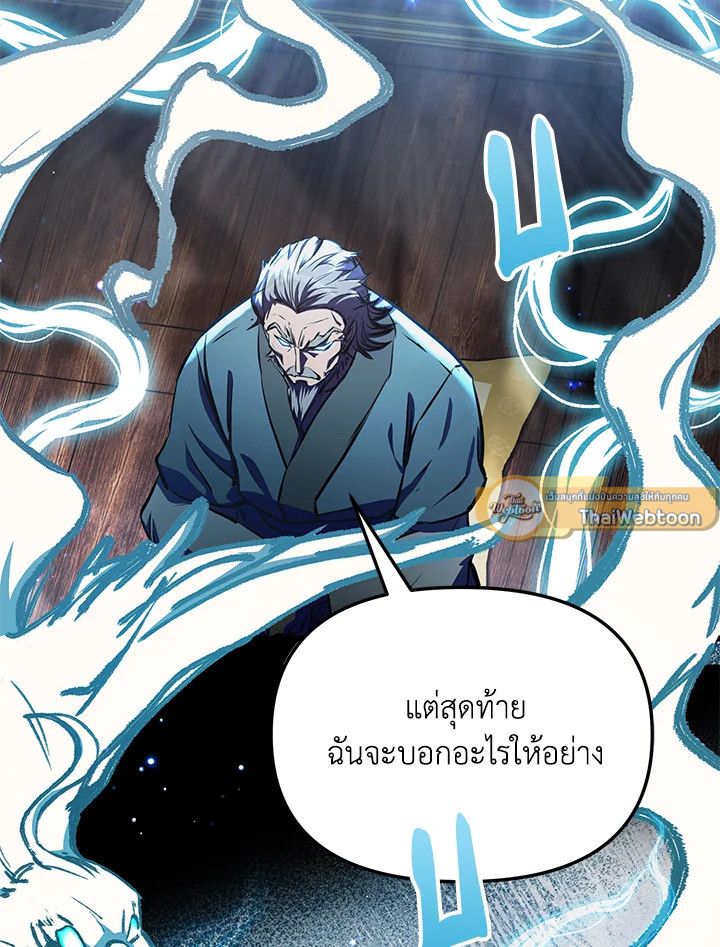 My School Life Pretending To Be a Worthless Person ตอนที่ 58 120