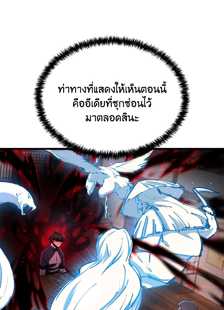 My School Life Pretending To Be a Worthless Person ตอนที่ 58 128