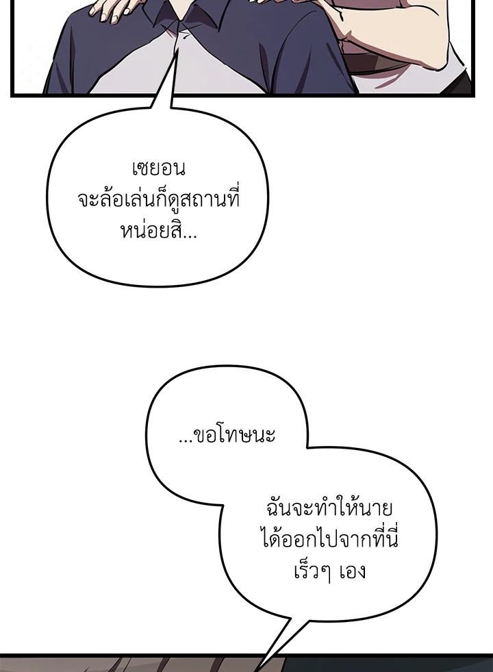 My School Life Pretending To Be a Worthless Person ตอนที่ 59 19
