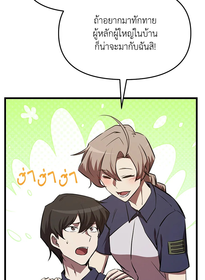 My School Life Pretending To Be a Worthless Person ตอนที่ 59 18