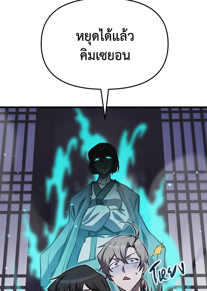 My School Life Pretending To Be a Worthless Person ตอนที่ 59 24