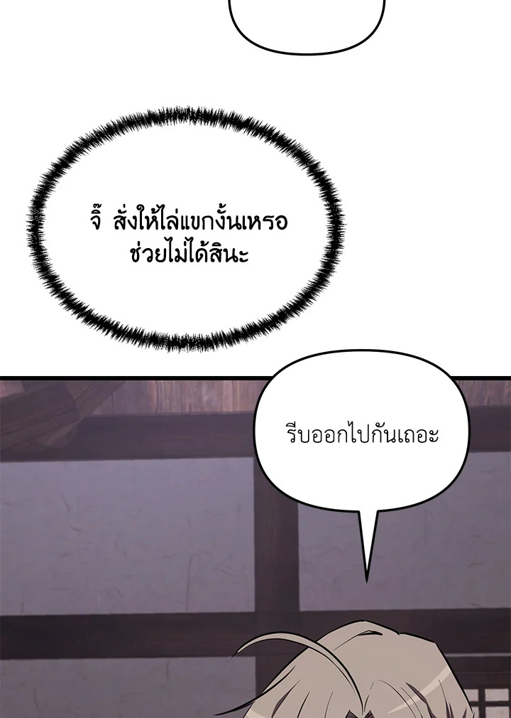 My School Life Pretending To Be a Worthless Person ตอนที่ 59 32