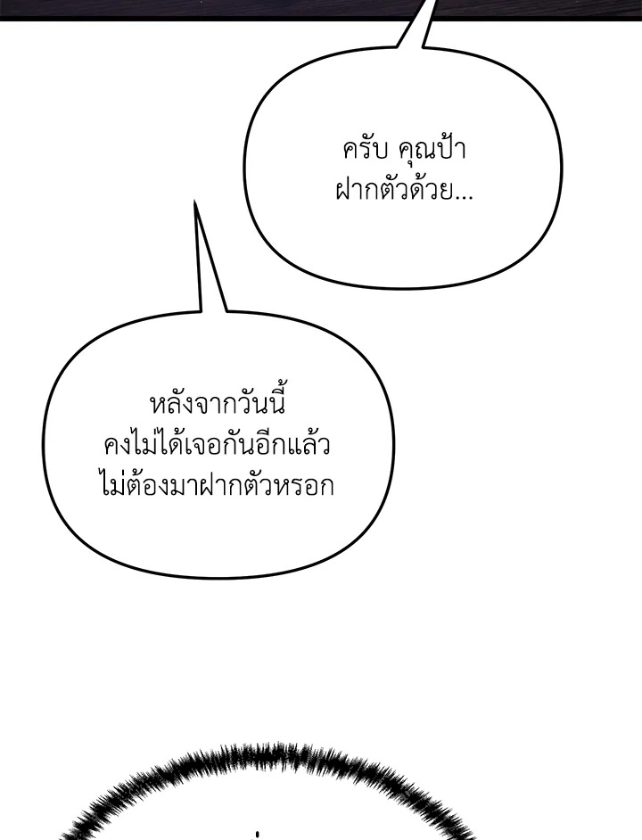My School Life Pretending To Be a Worthless Person ตอนที่ 59 36