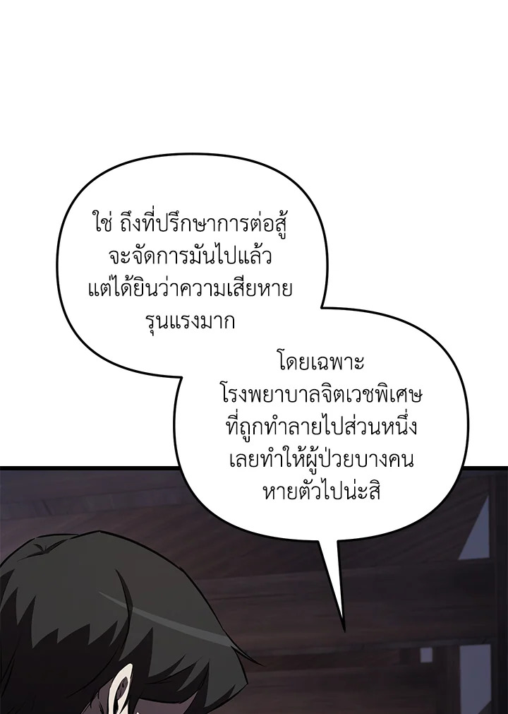 My School Life Pretending To Be a Worthless Person ตอนที่ 59 48