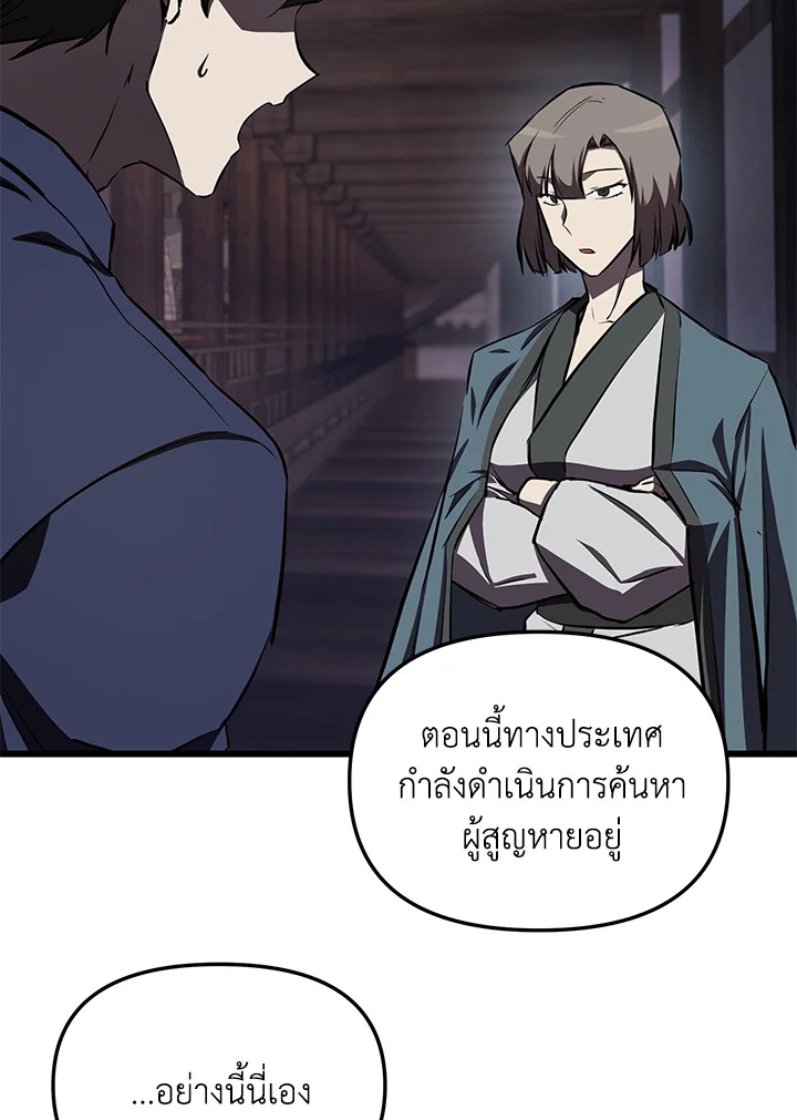 My School Life Pretending To Be a Worthless Person ตอนที่ 59 49