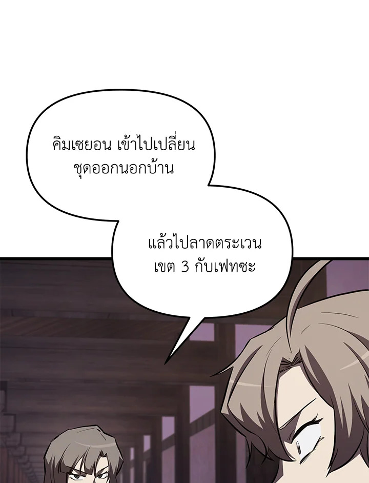 My School Life Pretending To Be a Worthless Person ตอนที่ 59 41