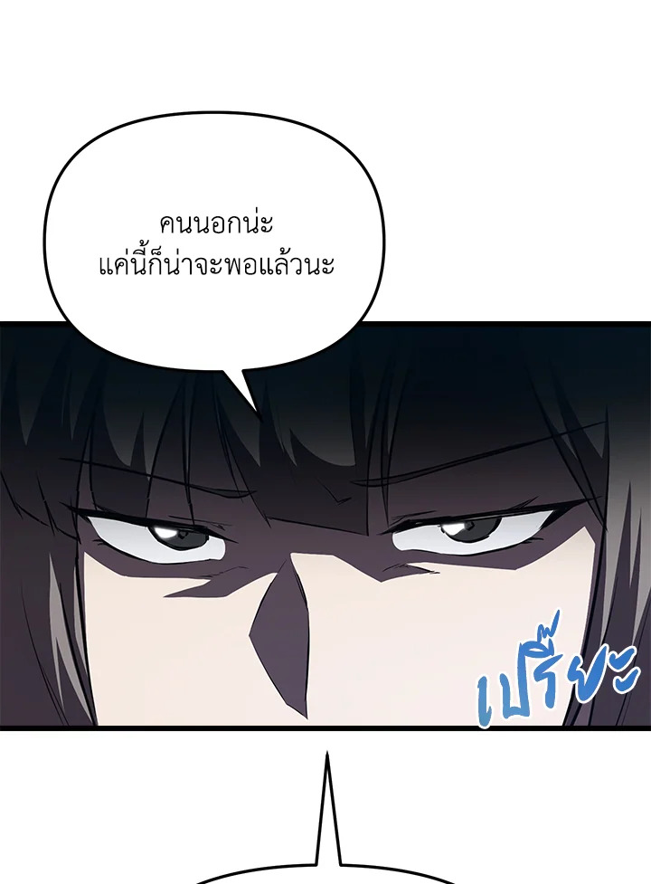 My School Life Pretending To Be a Worthless Person ตอนที่ 59 58