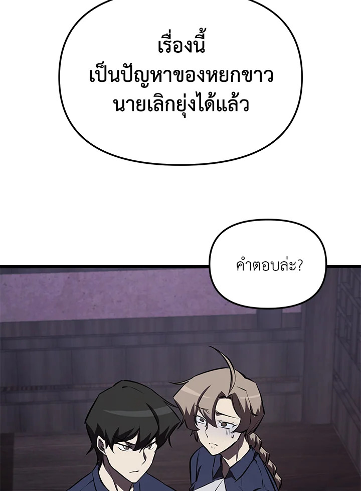 My School Life Pretending To Be a Worthless Person ตอนที่ 59 59