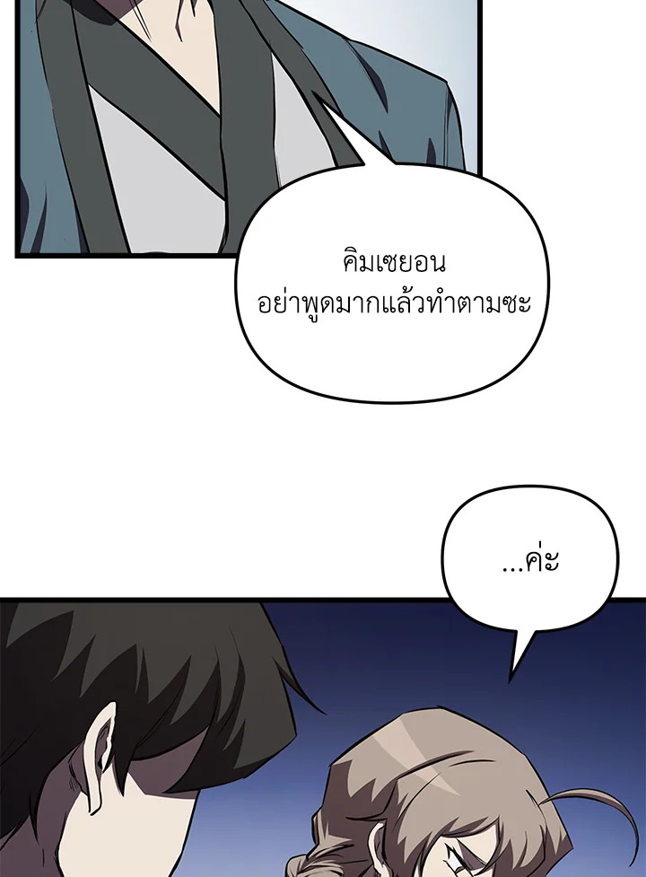 My School Life Pretending To Be a Worthless Person ตอนที่ 59 55