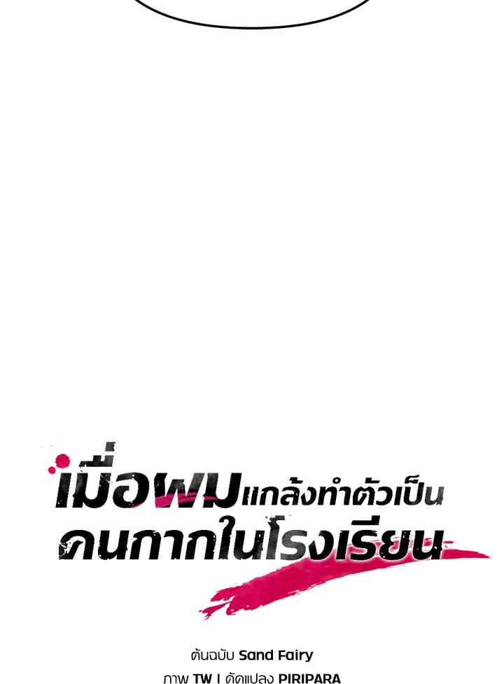 My School Life Pretending To Be a Worthless Person ตอนที่ 59 63