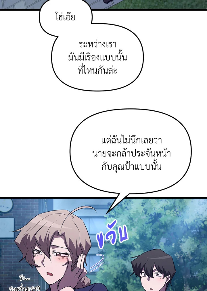 My School Life Pretending To Be a Worthless Person ตอนที่ 59 67