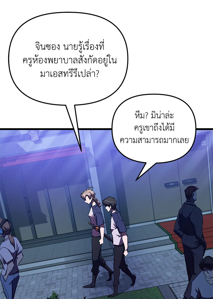 My School Life Pretending To Be a Worthless Person ตอนที่ 59 72