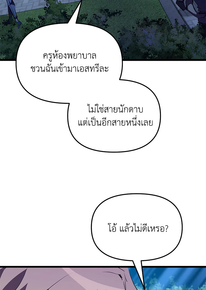 My School Life Pretending To Be a Worthless Person ตอนที่ 59 73