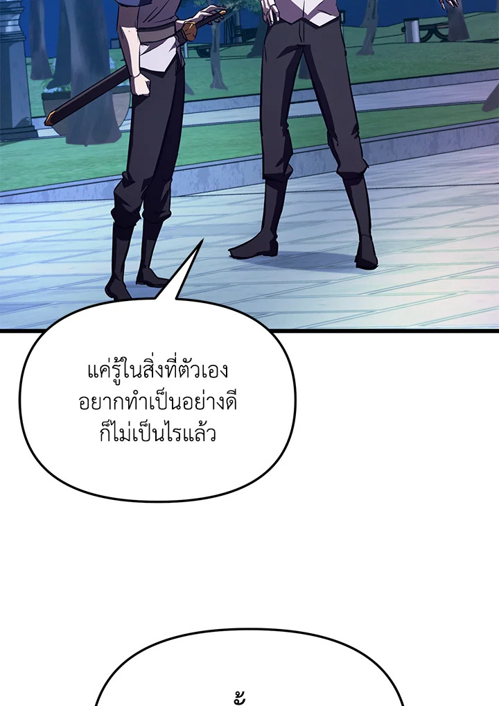 My School Life Pretending To Be a Worthless Person ตอนที่ 59 79